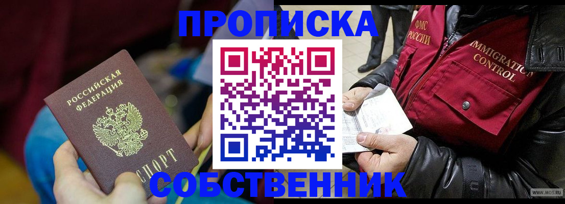 временная регистрация собственник в Малоярославце